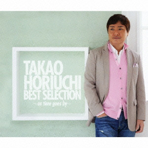 TAKAO HORIUCHI / 堀内孝雄 / TAKAO HORIUCHI BEST SELECTION - AS TIME GOES BY - / 堀内孝雄40周年記念ベストセレクション~時の流れに~