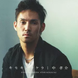 KOUSUKE ATARI / 中孝介 / KISEKI NO KAKERA / キセキノカケラ