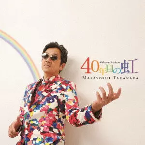 40年目の虹/MASAYOSHI TAKANAKA/高中正義/40周年記念｜日本のロック