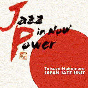 NAKAMURA TATSUYA / 中村達也(JAZZ) / JAZZ IN NOW POWER / ジャズ・イン・ナウ・パワー