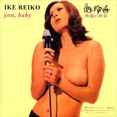 IKE REIKO / you, baby
