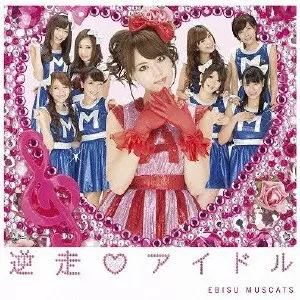 EBISU MUSCATS / 恵比寿☆マスカッツ商品一覧｜ディスクユニオン