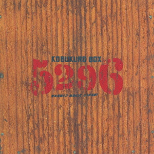 KOBUKURO BOX / KOBUKURO BOX/KOBUKURO/コブクロ｜日本のロック 