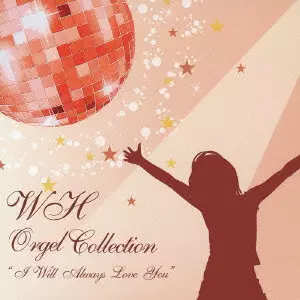 WHITNEY HOUSTON / ホイットニー・ヒューストン / WH ORGEL COLLECTION "I WILL ALWAYS LOVE YOU" / ＷＨ　オルゴールコレクション“オールウェイズ・ラヴ・ユー”