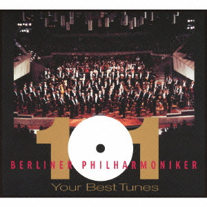 BERLINER PHILHARMONIKER / ベルリン・フィルハーモニー管弦楽団 / ベルリン・フィル・ベスト101