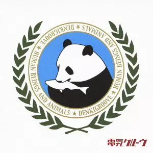 DENKI GROOVE / 電気グルーヴ / 人間と動物