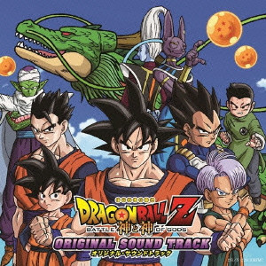 NORIHITO SUMITOMO / 住友紀人 / DRAGON BALL Z BATTLE OF GODS ORIGINAL SOUND TRACK / 「ドラゴンボールZ 神と神」オリジナルサウンドトラック