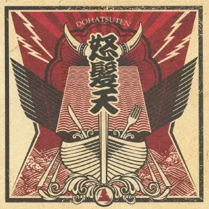 Dohatsuten / 怒髪天 / DREAM VIKINGS / ドリーム・バイキングス