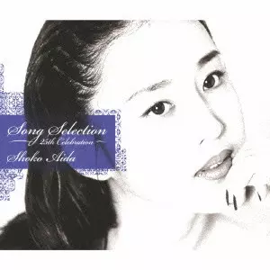 SHOKO AIDA / 相田翔子 / Song Selection~25th Celebration~