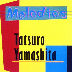 TATSURO YAMASHITA / 山下達郎 / MELODIES (30th ANNIVERSARY EDITION)