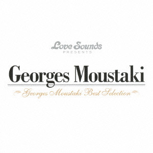 ジョルジュ・ムスタキ      / GEORGES MOUSTAKI BEST SELECTION / ジョルジュ・ムスタキ~ベスト・セレクション