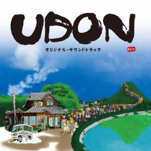 渡辺俊幸 / UDON ORIGINAL SOUNDTRACK / 「ＵＤＯＮ」オリジナル・サウンドトラック