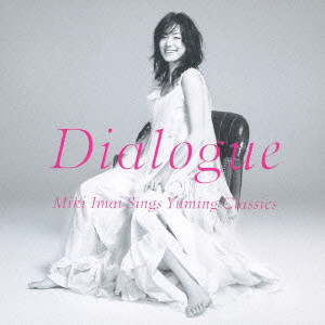 今井美樹 / DIALOGUE - MIKI IMAI SINGS YUMING CLASSICS -