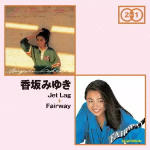 Jet Lag + Fairway/MIYUKI KOUSAKA/香坂みゆき｜bookunion