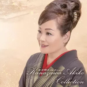 AKIKO KANAZAWA / 金沢明子 / KANAZAWA AKIKO COLLECTION / 金沢明子コレクション