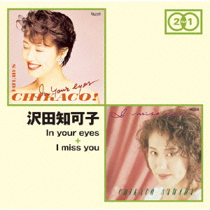 CHIKAKO SAWADA / 沢田知可子 (澤田知可子) / [IN YOUR EYES] + [I MISS YOU] / 「In Your Eyes」+「I miss you」