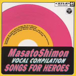 MASATO SHIMON / 子門真人 / MASATO SHIMON VOCAL COMPILATION SONGS FOR HEROES / 子門真人ヴォーカル・コンピレーション SONGS FOR HEROES〈桃盤〉