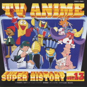 TV ANIME SUPER HISTORY / テレビアニメ スーパーヒストリー商品一覧