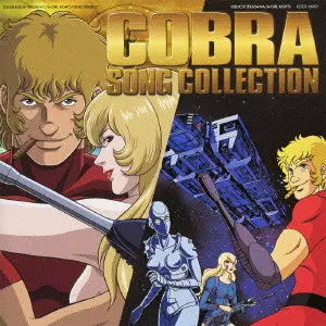 コブラ ソング・コレクション/COBRA｜アニソン｜ディスクユニオン
