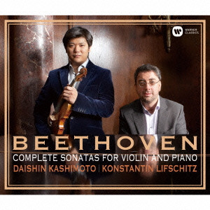 DAISHIN KASHIMOTO / 樫本大進 / BEETHOVEN: COMPLETE SONATAS FOR VIOLIN AND PIANO / ベートーヴェン:ヴァイオリン・ソナタ全集