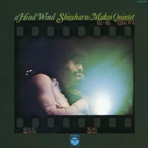A HEAD WIND / むかい風/SHIGEHARU MUKAI/向井滋春/初CD化｜JAZZ