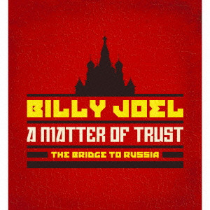 BILLY JOEL / ビリー・ジョエル / マター・オブ・トラスト:ブリッジ・トゥ・ロシア<デラックス・エディション 2XBLU-SPEC CD2 + BLU-RAY>
