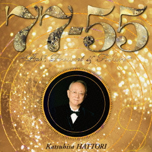 KATSUHISA HATTORI / 服部克久 / 77-55 - PAST, PRESENT & FUTURE - / ７７－５５～Ｐａｓｔ，Ｐｒｅｓｅｎｔ　＆　Ｆｕｔｕｒｅ～