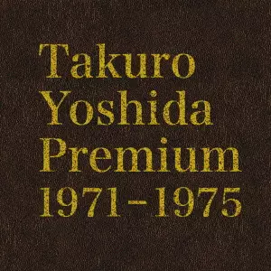 フォーク/1/並び順:中古価格が高い/10件表示｜JAPANESE ROCK