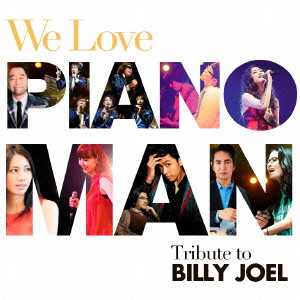 BILLY JOEL / ビリー・ジョエル / WE LOVE PIANO MAN:TRIBUTE TO BILLY JOEL / WE LOVE PIANO MAN トリビュート・トゥ・ビリー・ジョエル
