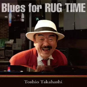TAKAHASHI TOSHIO / 高橋俊男 / BLUES FOR RUG TIME / ブルース・フォー・ラグタイム