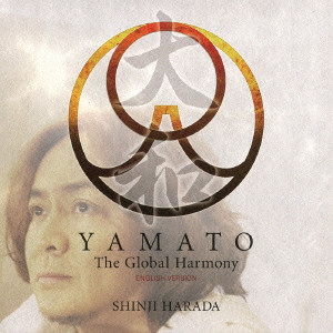 SHINJI HARADA / 原田真二 / YAMATO THE GLOBAL HARMONY / ＹＡＭＡＴＯ　Ｔｈｅ　Ｇｌｏｂａｌ　Ｈａｒｍｏｎｙ