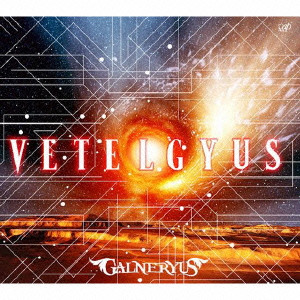 GALNERYUS / ガルネリウス / VETELGYUS(LIMITED)  / ヴェテルギウス<初回盤 / CD+BLU-RAY>