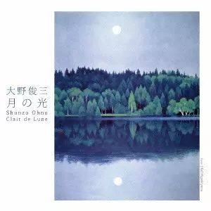 SHUNZO OHNO / 大野俊三商品一覧｜JAZZ｜ディスクユニオン
