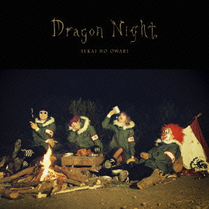 Dragon Night/SEKAI NO OWARI (END OF THE WORLD)/通常盤 / 初回特典 