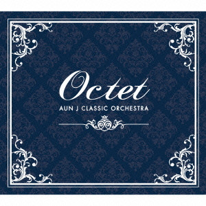 AUN J-CLASSIC ORCHESTRA / AUN J クラシック・オーケストラ / OCTET / Ｏｃｔｅｔ