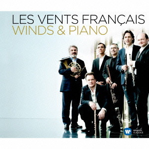 LES VENTS FRANCAIS / レ・ヴァン・フランセ / LES VENTS FRANCAIS / 管楽器とピアノ ~ レ・ヴァン・フランセの真髄