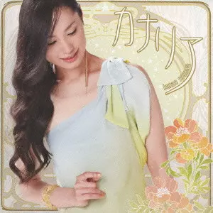 KANAE NOZAWA / 野沢香苗商品一覧｜OLD ROCK｜ディスクユニオン