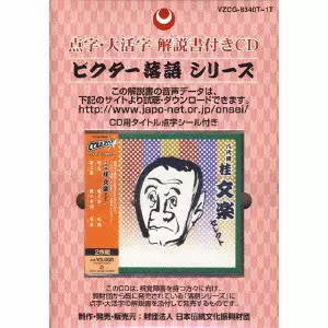 桂文楽[八代目]商品一覧｜JAPANESE ROCK・POPS / INDIES｜ディスク