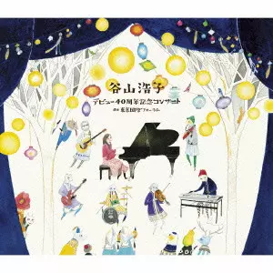 HIROKO TANIYAMA / 谷山浩子 / デビュー40周年記念コンサート at 東京国際フォーラム