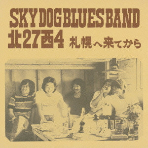 SKY DOG BLUES BAND / スカイドッグ・ブルース・バンド / 北27西4 札幌へ来てから