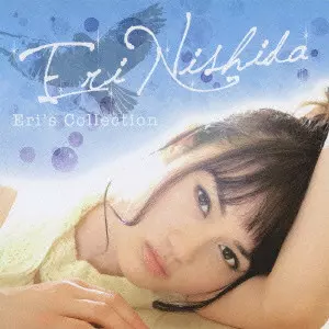 【音楽】 直筆サイン付 西田エリ CD 10枚セット 帯付 未開封有 アルバム ERI NISHIDA / 西田エリ商品一覧｜OLD ROCK｜ディスクユニオン