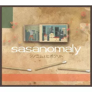 Sasanomaly / ササノマリイ / シノニムとヒポクリト