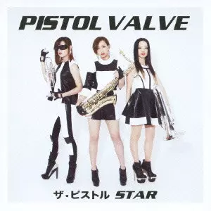 ピストルバルブ / ザ・ピストルSTAR