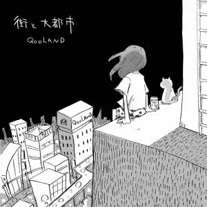 QOOLAND / 街と大都市