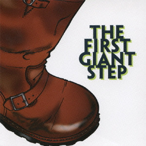 V.A.  / オムニバス / THE FIRST GIANT STEP