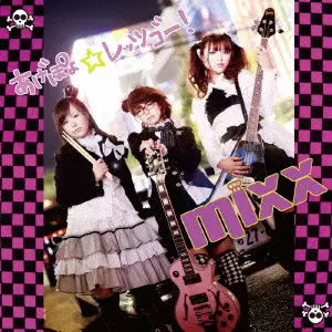 MIXX / mixx / AGEPOYO LET'S GO! / あげぽよ☆レッツゴー!