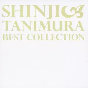SHINJI TANIMURA / 谷村新司 / ベストコレクション~いい日旅立ち~+オリジナル・カラオケ