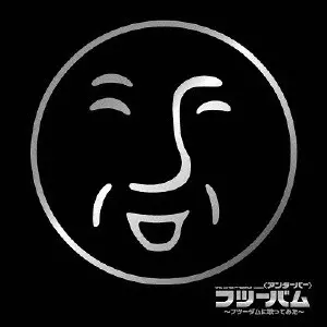 UNDERBAR / _ (アンダーバー)商品一覧｜JAPANESE ROCK・POPS / INDIES