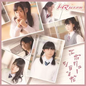 HR / エボリューションだ