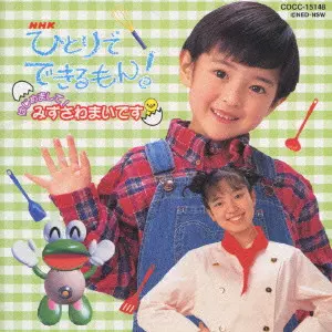 NHKひとりでできるもん!/瀧本瞳｜日本のロック｜ディスクユニオン